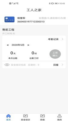 冀建通  v1.0.15图2