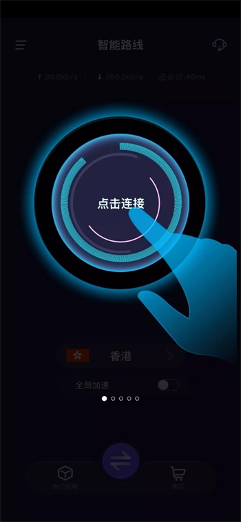 优途加速器  v1.1.18图3