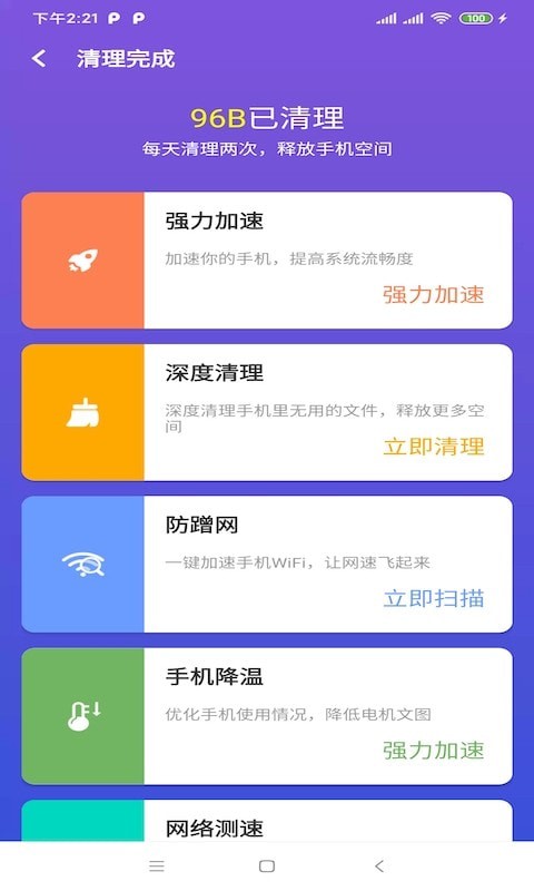 樱桃清理  v1.0.21图1