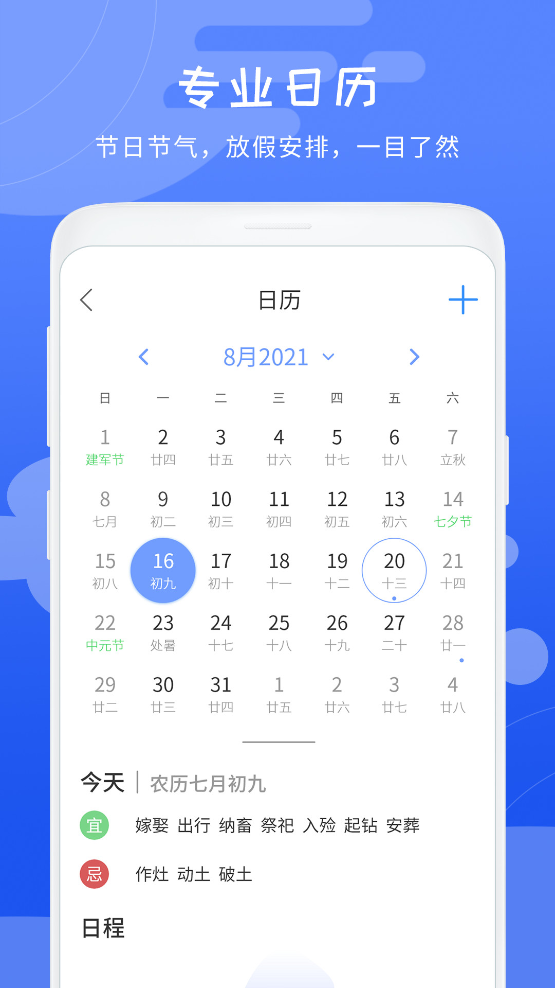 天气象预报  v1.0图2