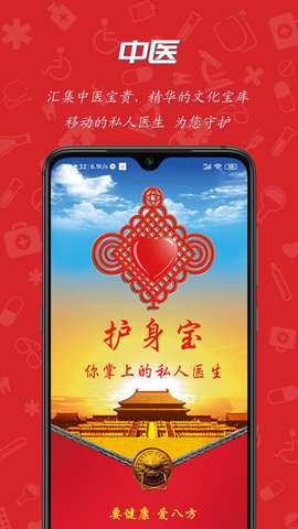 护身宝  v1.91图2