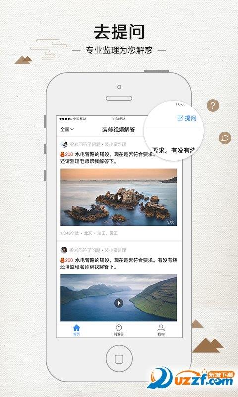 装小蜜问答  v1.0图2