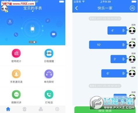 讯飞儿童手表  v1.1.4图2