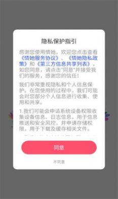 情她  v5.7图1