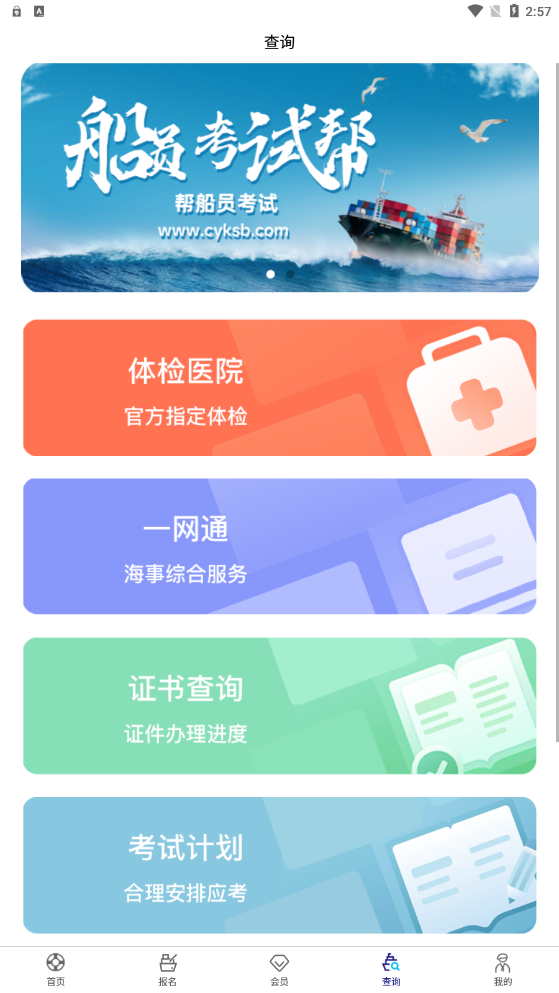 船员考试帮  v1.0.1图3