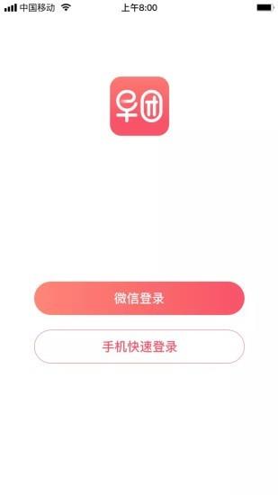 早团新零售社交电商平台  v2.3.2图3