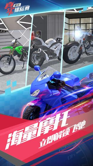 真实摩托锦标赛  v1.3.6.0623图1