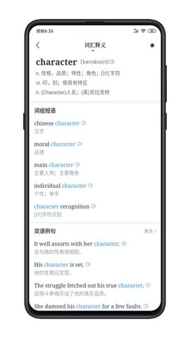 点学英语  v6.4图2