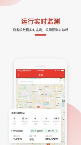 全国光伏监测  v2.1.2图1