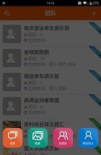 马蹄运动(团队运动社交)  v2.1.3图2