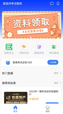 高顿建造师  v2.1.0图3