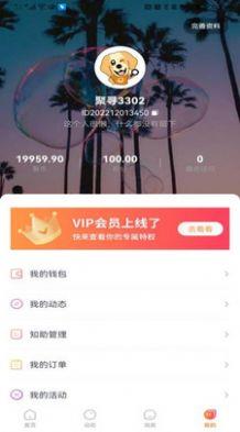 聚寻社交  v1.0.11图2