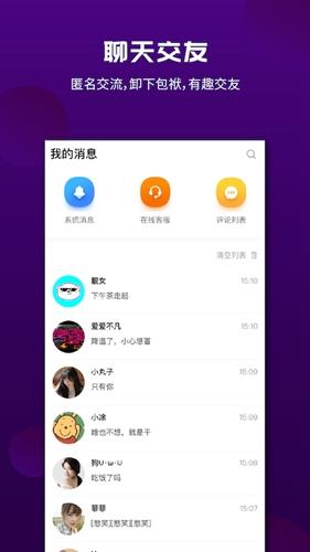 面具漂流瓶  v1.3.8图1