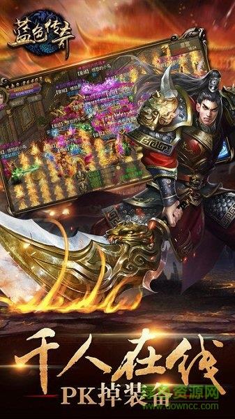 蓝色传奇官方版  v2.110图1