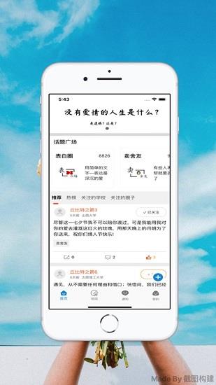 大学生表白墙官方最新版  v3.0.1图1