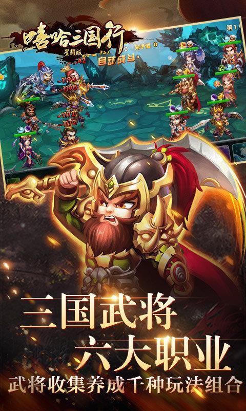 嘻哈三国行星耀版  v1.0.0图2