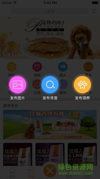 人人宠(宠物社区)  v3.10.1图2