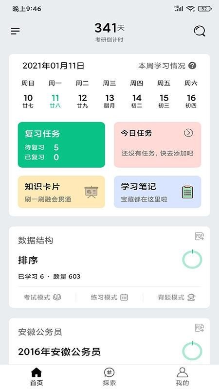 万题斩  v1.1.1图2