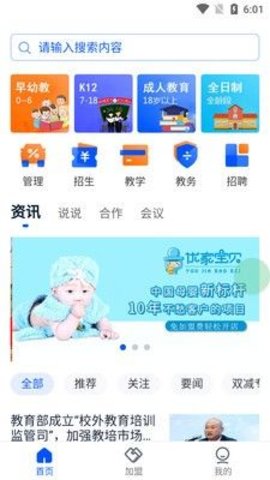 办学云  v0.0.27图2