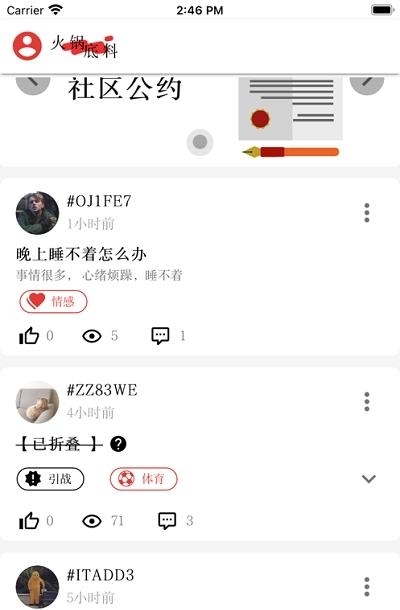 火锅底料  v1.1.2图3