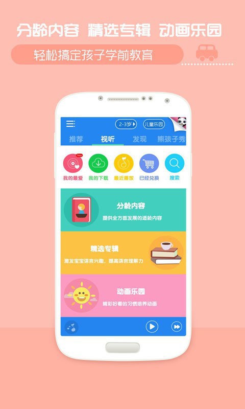 快乐宝贝学习器  v4.1.101图2