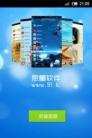 思量QQ皮肤大师  v1.0图1