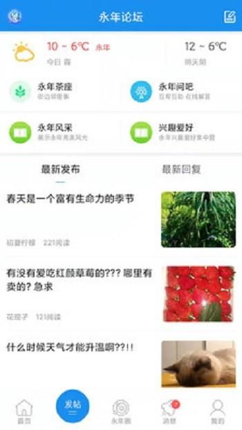 永年论坛  v5.8.4图4