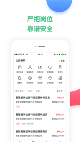 豌豆帮兼职  v2.5.2图3