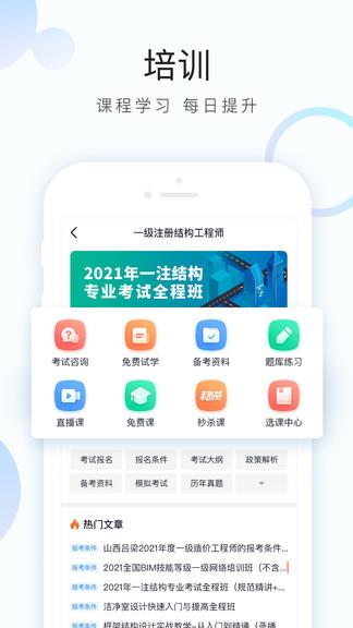 土木在线最新版  v1.1.51图1