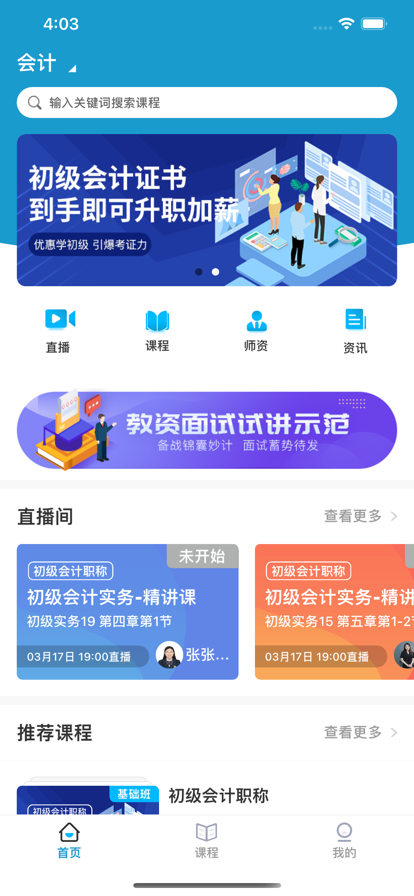 启鸣课堂  v1.0.0图3