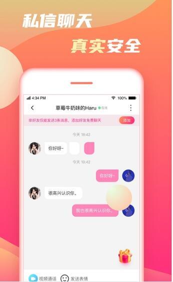 初甜语音  v1.0图1