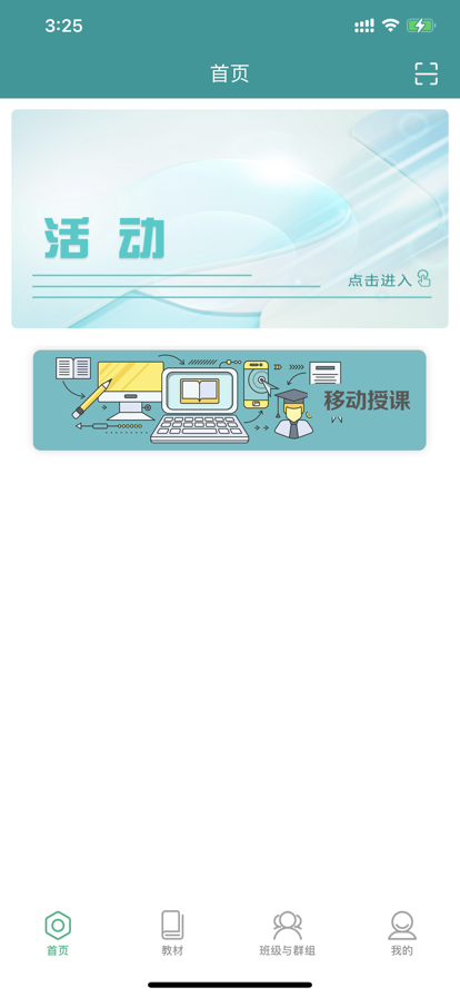 八桂教学通  v1.0.16.0图1