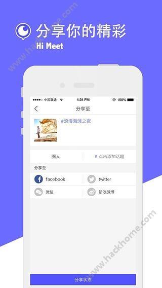 HiMeet交友安装  v1.0图3