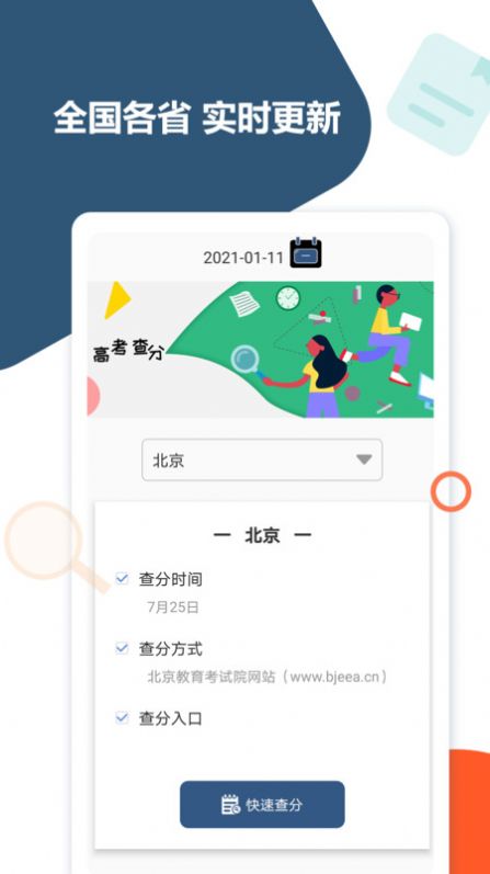 高考查分真题  v1.1.5图1