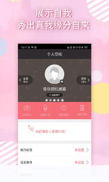 懒人相亲免费版  v11.2.1.2图5