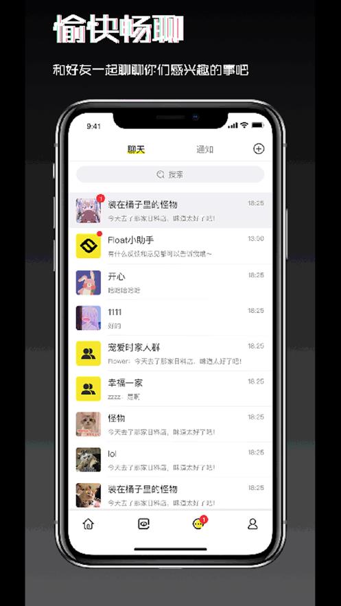 float交友  v3.0.17图3