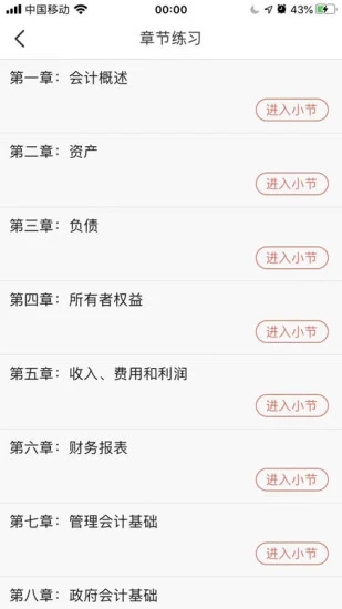 共赢财会  v1.0.3图3