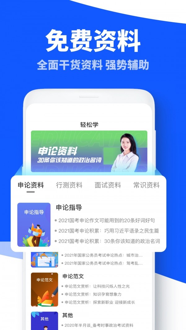 航慕省考国考  v1.05图3