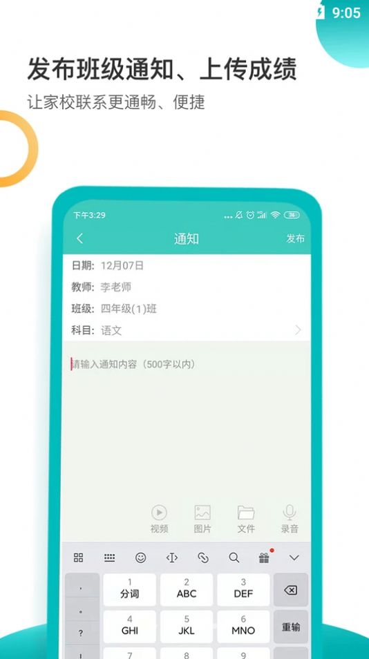 小豚家校老师  v1.3.0图1