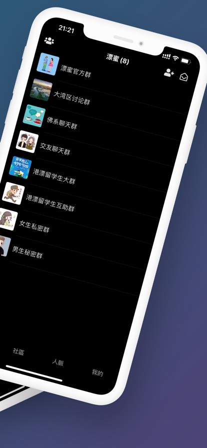 漂蜜  v1.0.1图3