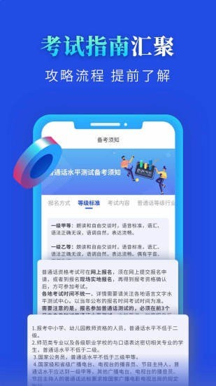 普通话成绩验证  v1.0.8图1