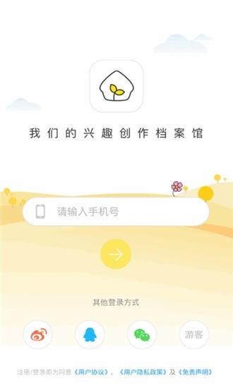 粮仓创作  v1.4.0图1