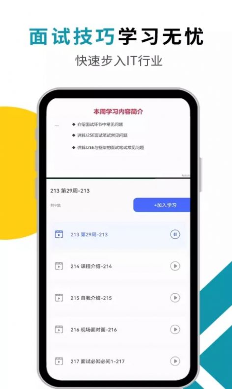 慕课Java课堂  v1.0.4图3