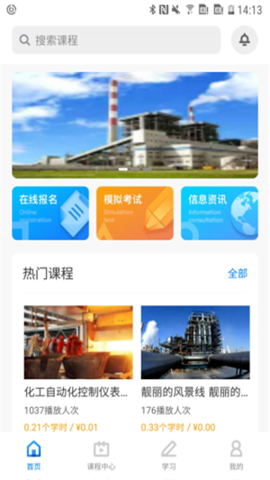 兴发云课堂  v1.0.0图3