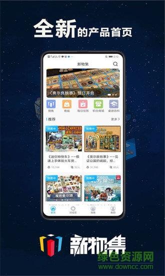 新物集官方  v3.6.0图4