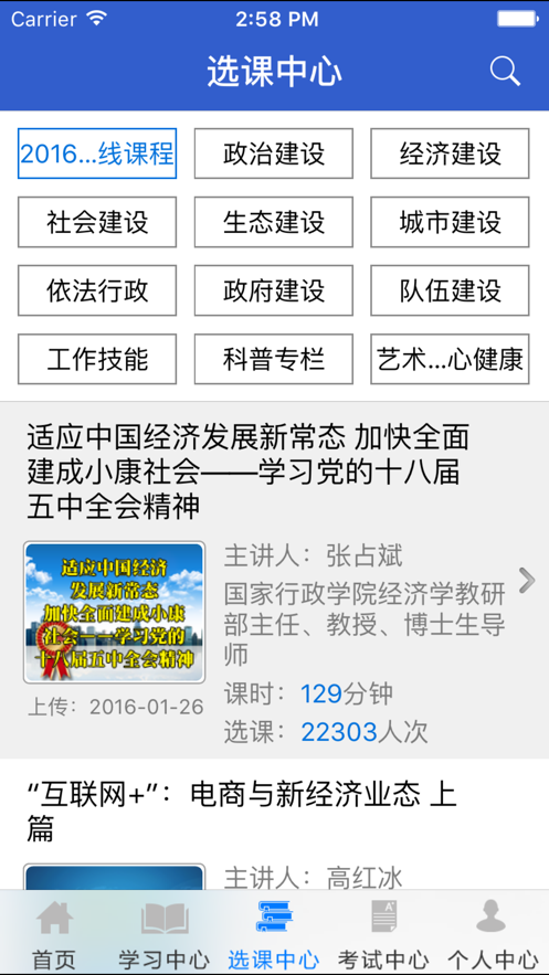 公务员课堂  v1.6图3