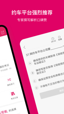 北京网约车考试  v2.2.3图1