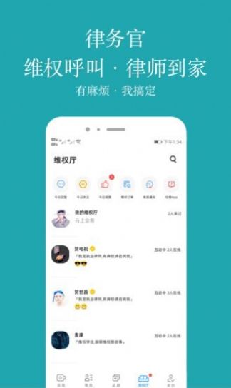 律务官  v1.0.1图2