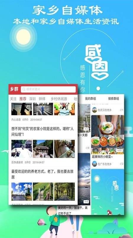 乡群  v2.0.7图3