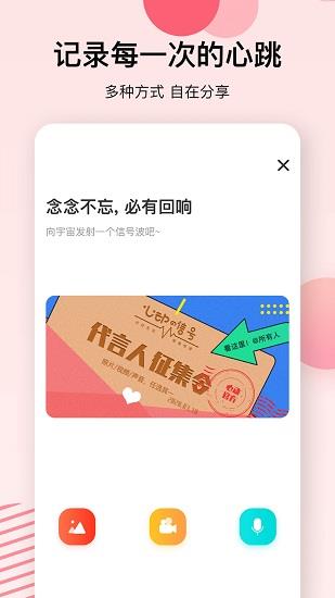 心动的信号官方版